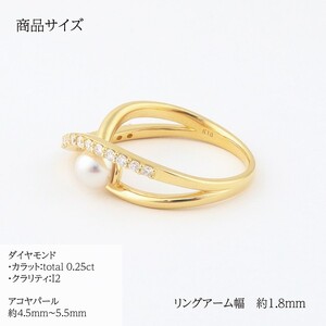 K18イエローゴールド ダイヤモンド＆アコヤパール インフィニティリング【TE-104】