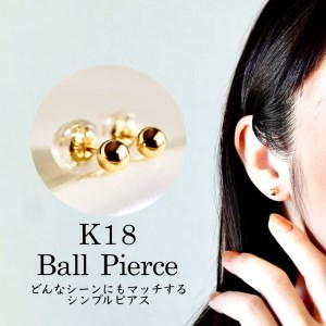 【ジュエリー】K18 イエローゴールド 地金 シンプル ボール ピアス (4mm) 保証書付 KO-0005