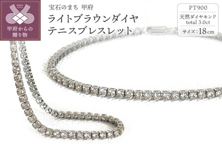 Deliciae テニスブレスレット ライトブラウンダイヤモンド 3.00ct プラチナ カード鑑別書付 TNSB-3S-brown