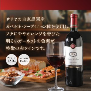 【定期便6回】　老舗ワイナリー　サドヤの ミュールシャトーブリヤン赤白セットコース