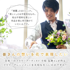 【母の日ギフト】小松弘典が手がける大切なお母さんへ想いを伝えるBOXフラワー（ピンク・パープル）