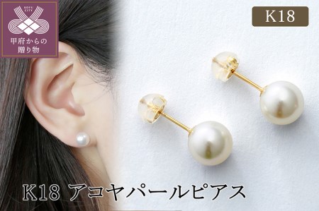 【厳選】K18　アコヤパール　ピアス