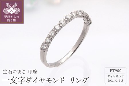 ダイヤモンドリング 一文字 0.5ct-