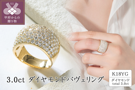 K18 3.0ct ダイヤモンドパヴェリング 26-7456 | 山梨県甲府市