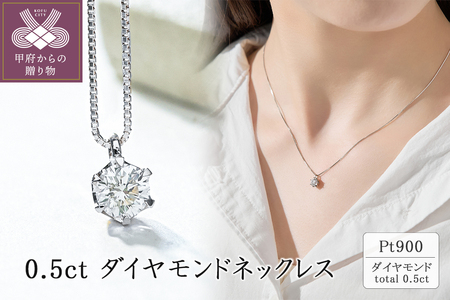 コメントありがとうございますプラチナネックレス ダイヤモンド 0.5ct