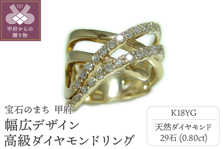 K18イエローゴールド高級ダイヤリング幅広デザイン【RD3948-2】 | 山梨 