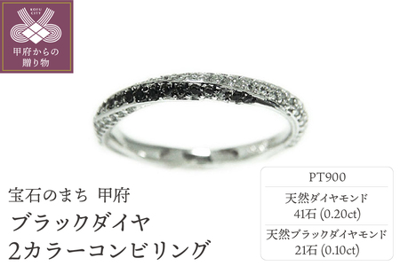 Pt900 ブラックダイヤ　ダイヤモンド　リング　指輪