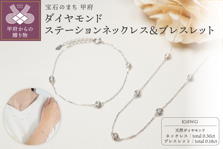 K18WG ダイヤモンドステーションネックレス＆ブレスレット　P1914/3154