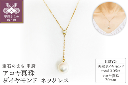 K18YG　アコヤ真珠　ダイヤモンド　ネックレス　N77　K05051-H