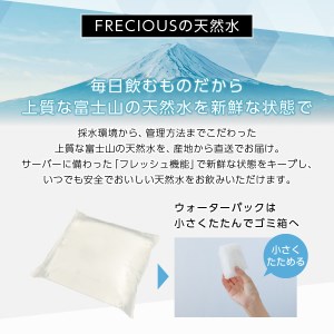 【定期便】ウォーターサーバーFRECIOUS dewo＋水定期便（年12回お届け）ウォーターサーバー 飲料 天然水 定期便 water 富士山の天然水 山梨 富士吉田市