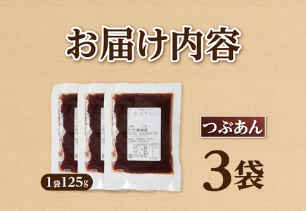 【トースト用 あんこ 125ｇ（ つぶあん ）3個  】◆月曜から夜ふかし◆所さんの学校では教えてくれないそこんトコロ!◆ZIP!◆情報ライブ ミヤネ屋…その他多数で紹介されました！！ 富士山の伏流水を使用した あんこ 好きのためのこだわり トースト 用 あんこ 125ｇ（ つぶあん ）餡子 和菓子 あんこ 無添加 あんこ 老舗の あんこ あずき あんこ