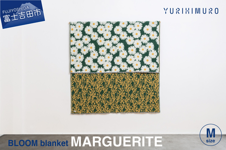 YURI HIMURO BLOOM blanket (MARGUERITE / M） | 山梨県富士吉田市