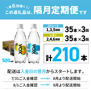 強炭酸水 【年6回・隔月定期便】VOX バナジウム 500ml 35本(ストレート&レモン) 炭酸
