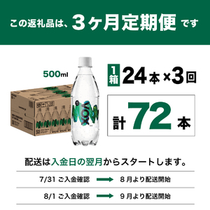 【3か月定期便】VOX バナジウム 強炭酸水 500ml 24本(ミントフレーバー) ストック 保存 備蓄 防災 防災グッズ 山梨 富士吉田