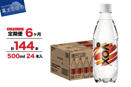 【6か月定期便】VOX バナジウム 強炭酸水 500ml 24本(コーラフレーバー)