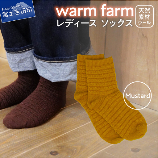 光吸収発熱ウール「ウォームファーム　ソックス」マスタード アウトドア 日用品 ファッション 雑貨 バナウォーム 天然繊維