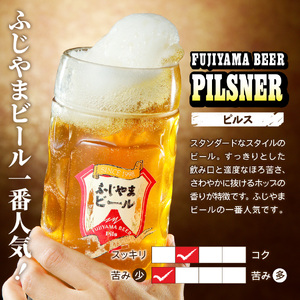 富士山麓生まれの誇り 「ふじやまビール」　1L（ピルス【3本セット】） ビール 地ビール クラフトビール 国産ビール 1Lビール 味わいビール 山梨ビール 酵母入りビール おしゃれビール 祝福ビール クラフトビール 缶 ビール 山梨クラフトビール ビール アルコール 缶ビール ご当地ビール