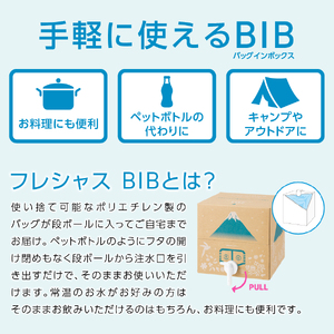 【6か月お届け】富士山のバナジウム天然水 Frecious BIB 20L(10L×2パック)