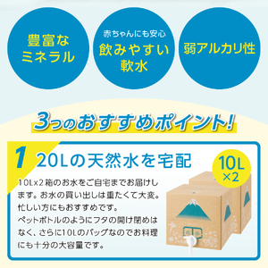 【6か月お届け】富士山のバナジウム天然水 Frecious BIB 20L(10L×2パック)