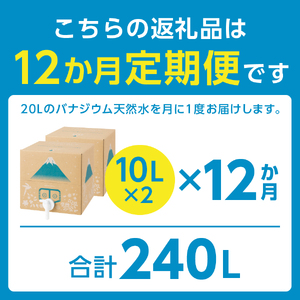 水 定期便 【12か月お届け】富士山のバナジウム天然水 Frecious BIB 20L(10L×2パック) 12回 水定期便 ミネラルウォーター 毎月 天然水 飲料水