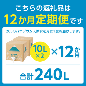 水 定期便 【12か月お届け】富士山のバナジウム天然水 Frecious BIB 20L(10L×2パック) 12回 水定期便 ミネラルウォーター 毎月 天然水 飲料水 防災 保存 ストック 防災グッズ 備蓄 山梨 富士吉田