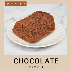 富士山の形のシフォンケーキ　ふじフォン（SP小）　チョコレート　16人分