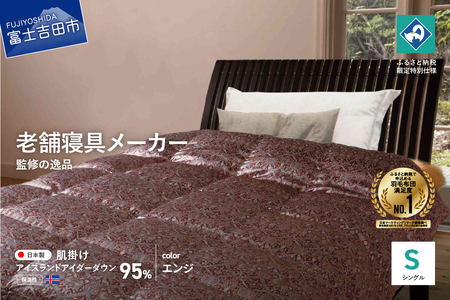 羽毛 肌掛け ふとん シングル 羽毛布団 寝具 布団