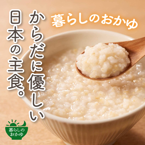 【3か月定期便】発芽玄米おかゆ　24食