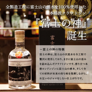 富士の神　開山　200ml