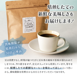 【メール便発送】フレスカ特注 プレミアムショコラ(粉200g) コーヒー 粉 珈琲 自家焙煎 セット フレスカ コーヒー 珈琲