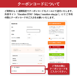 Rakuten STAY HOUSE x WILL STYLE 富士吉田松山 宿泊クーポン　9,000円