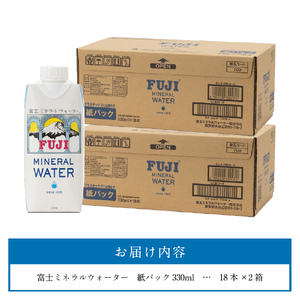 富士ミネラルウォーター 紙パック 330ml×36本 保存 防災 ストック 防災グッズ 備蓄  非常用