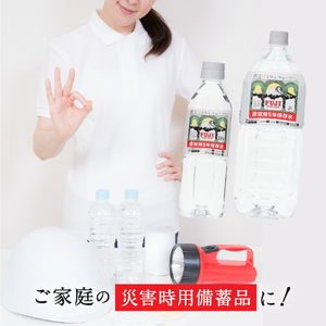 富士ミネラルウォーター　５年保存水ラベルレス　２L×６本 防災グッズ 防災 備蓄  保存 ストック 非常用