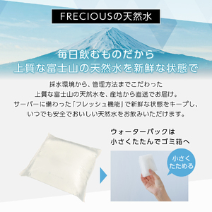 【定期便】ウォーターサーバーFRECIOUS dewo＋水定期便（年12回お届け）ローズトープ 家電 水 天然水 ウォーターサーバー 飲料 定期便  富士山の天然水 サーバー 山梨 富士吉田