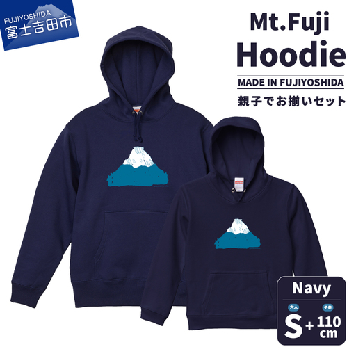 【親子でお揃い】 Mt.Fuji Hoodie SET 《MADE IN FUJIYOSHIDA》Navy Sサイズ×Navy 110cm
