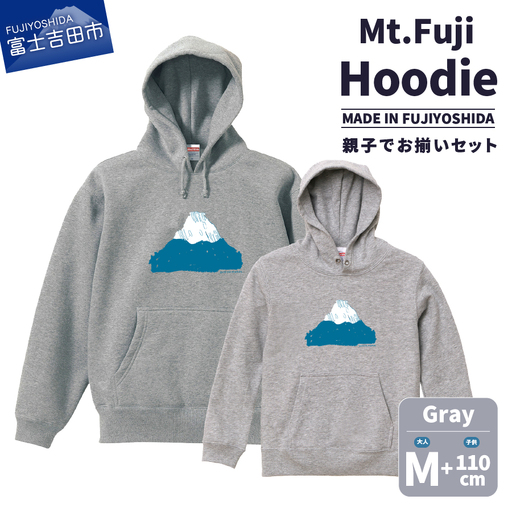 【親子でお揃い】 Mt.Fuji Hoodie SET 《MADE IN FUJIYOSHIDA》Gray Mサイズ×Gray 110cm