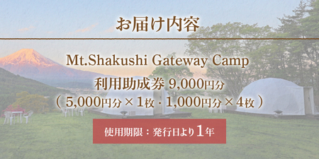 Mt.Shakushi Gateway Camp 利用助成券 9,000円分