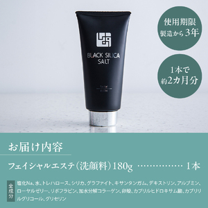 ブラックシリカソルト フェイシャルエステ（洗顔料）1本 天然 塩