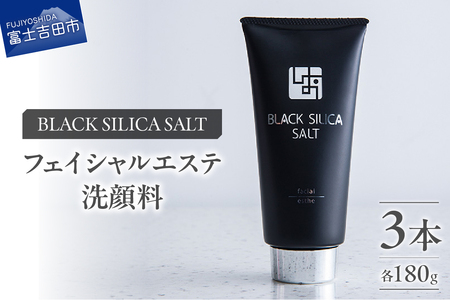 ブラックシリカソルト フェイシャルエステ（洗顔料）3本 天然 塩スクラブ スキンケア スクラブ洗顔 10,360円