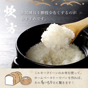 【令和5年産】富士吉田の美味しいお米 ミルキークイーン 5kg×2袋
