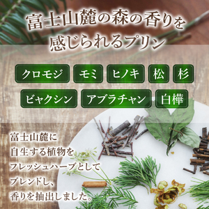 森のプリン お菓子 スイーツ デザート プリン 森の森林浴 酪農産物