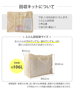 【甲州羽毛ふとん】羽毛ふとん専用回収サービス 布団回収 布団再生 エコ リサイクル