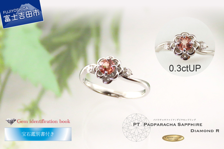 パパラチアサファイア／ダイヤモンドリング PT KT1192 【パパラチアサファイア】指輪 ダイヤモンド ジュエリー プラチナ 宝石鑑別カード付き