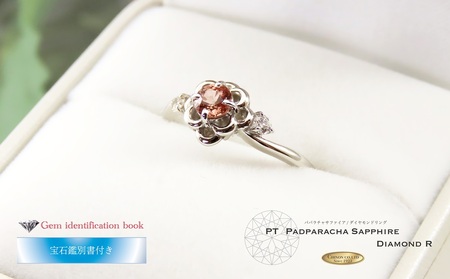 パパラチアサファイア／ダイヤモンドリング PT KT1192 【パパラチアサファイア】指輪 ダイヤモンド ジュエリー プラチナ 宝石鑑別カード付き