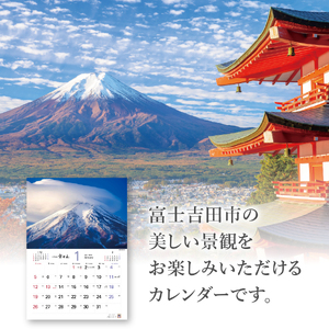 【2025年】富士吉田 カレンダー 壁掛けカレンダー 2025 期間限定 景観 グッズ 山梨 富士吉田