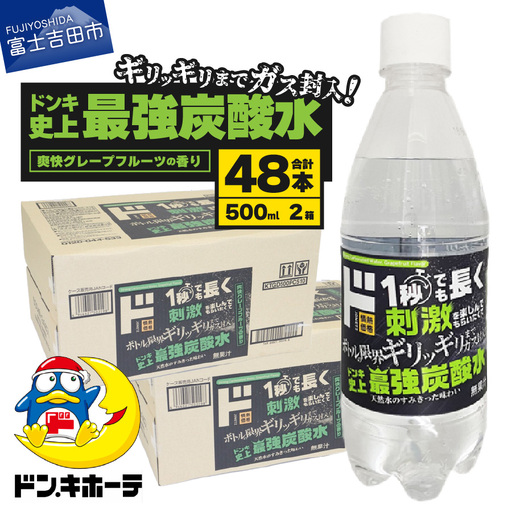 ド情熱価格 強炭酸水 グレープフルーツ味 500ml×48本（2ケース）炭酸水 割り材 グレープフルーツ 500ml 48本 フレーバー