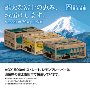 【最短3日発送】VOX ストレート バナジウム 強炭酸水 35本 500ml ラベルレス【富士吉田市限定カートン】防災 備蓄  防災グッズ ストック 保存 山梨 富士吉田