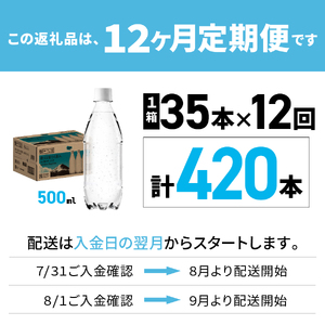 強炭酸水 【12か月定期便】VOX バナジウム500ml 35本 ラベルレス  炭酸