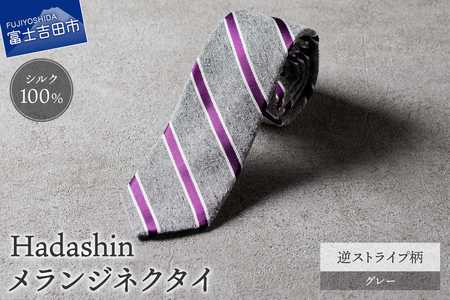 【Hadashin】メランジネクタイ 逆ストライプ柄 グレー ネクタイ メランジ メンズ ファッション プレゼント 贈り物