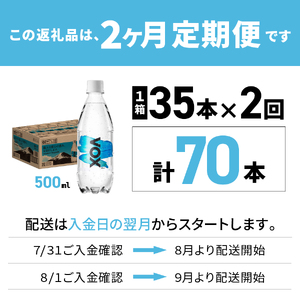 強炭酸水 【2か月定期便】VOX バナジウム ストレート 500ml 35本  炭酸